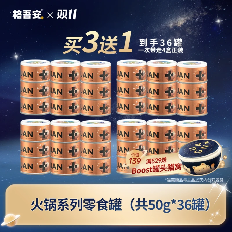 【火锅罐上新】格吾安零食罐猫咪滋补汤多种口味可选补水罐头