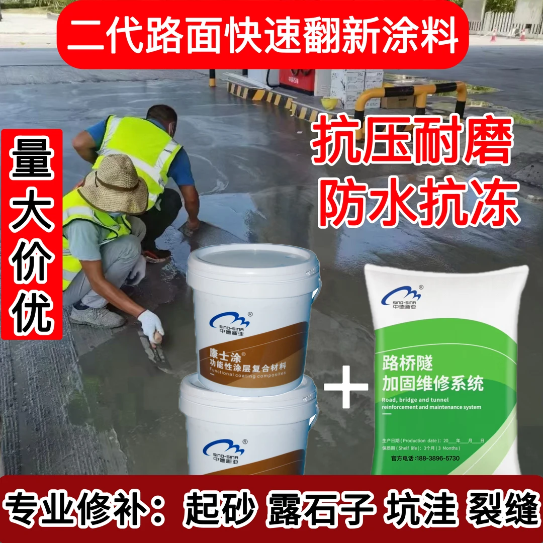 旧地面起砂起灰漏石子坑洼麻面快速修复翻新涂料更好粘接耐磨抗压