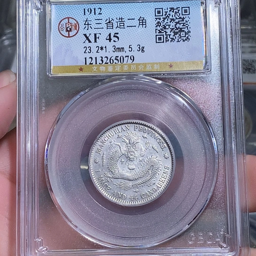 相****银天道臻选。东三省宣统两角龙5079