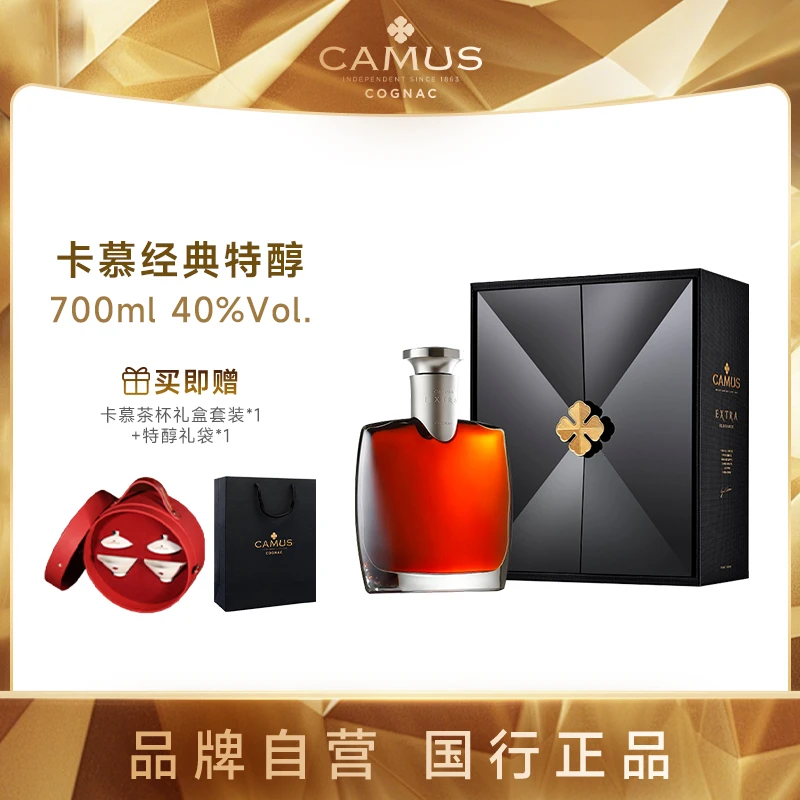 Camus/卡慕经典特醇EXTRA干邑白兰地700ml 法国进口