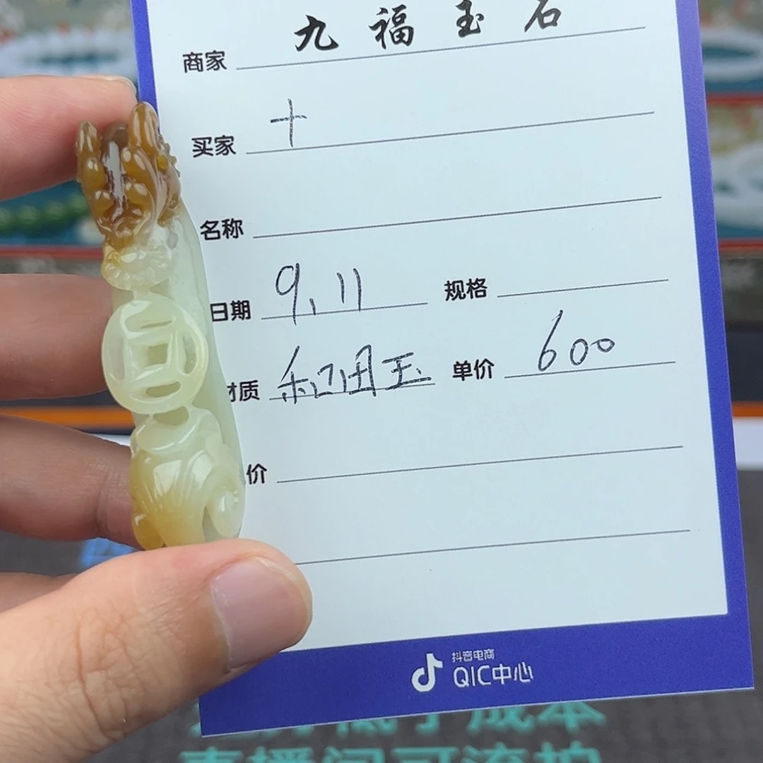 ****贰未镶嵌和田玉挂件
