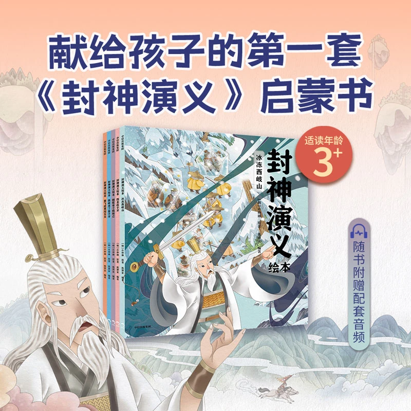 封神演义绘本1-5(套装全5册)献给中国孩子的《封神演义》启蒙书