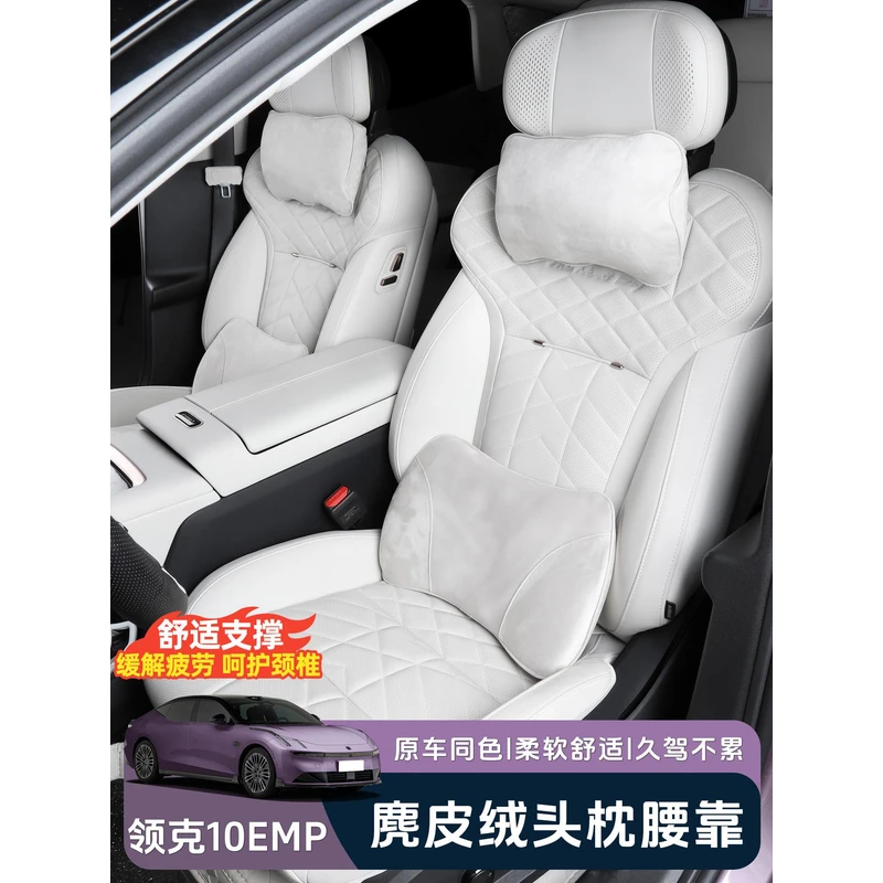 适用于领克10EMP头枕专用腰靠座椅护颈脖枕内饰改装配件汽车用品