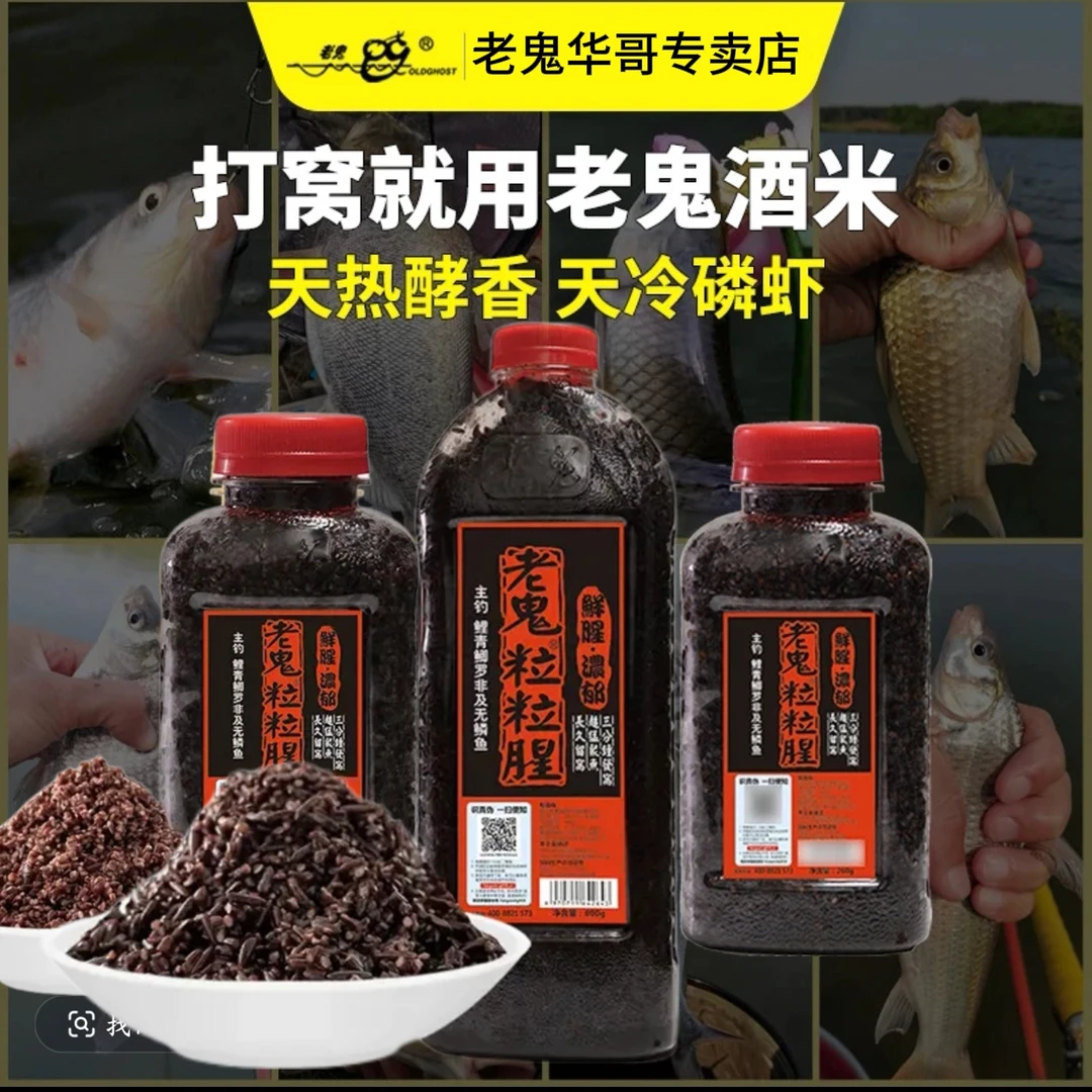 老鬼粒粒腥野钓鲫鱼谷麦酒米发酵诱鱼打窝饵料颗粒草窝钓鲤鱼食材