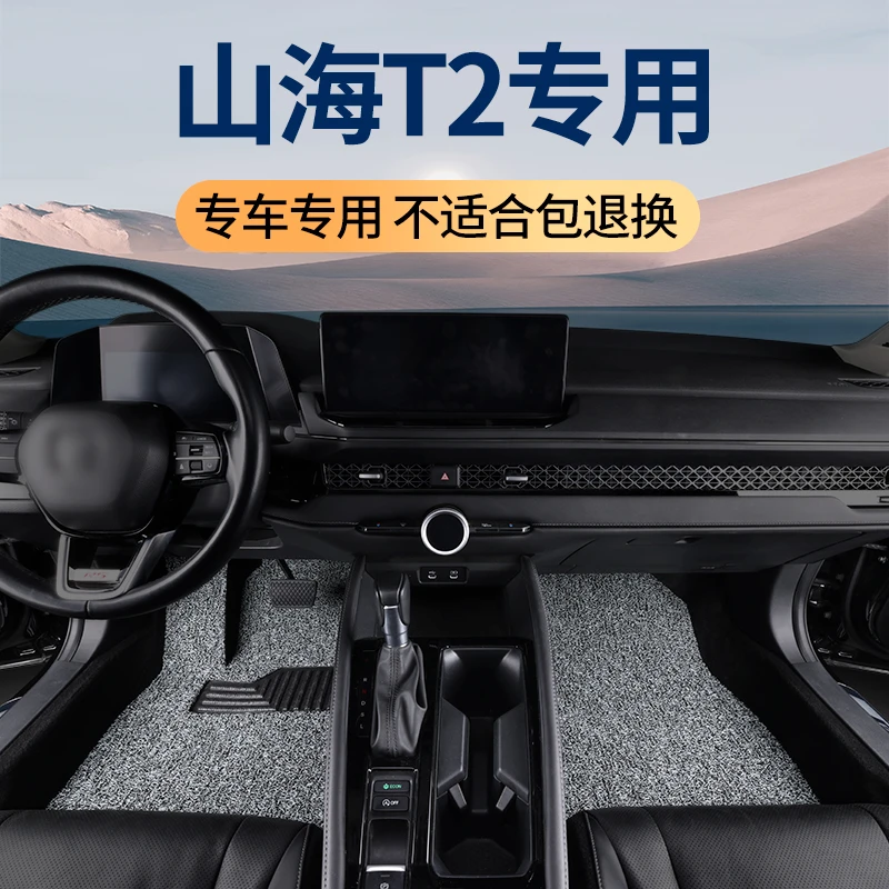 捷途山海T2脚垫专用汽车加厚丝圈地毯地垫车垫子内饰改装配件用品