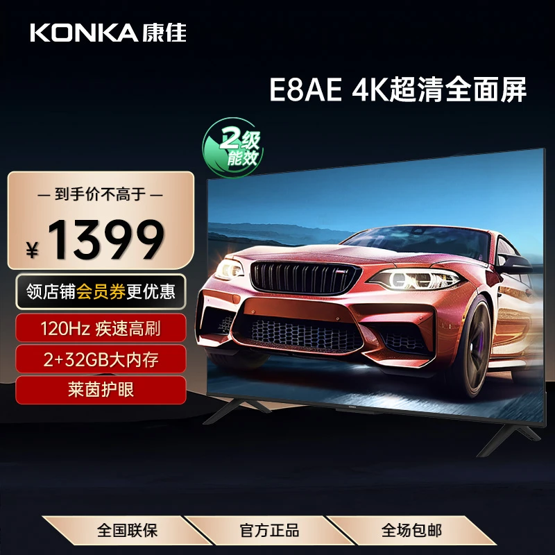 【店补+官补】50E8AE康佳电视50英寸120Hz高刷2+32G4K全面屏节能