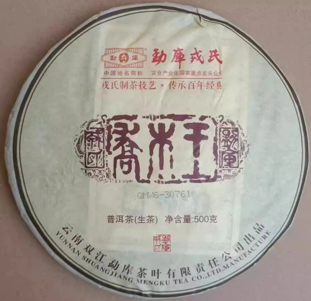 戎氏2013年乔木王500克/片生茶 昆明仓（开封不退）