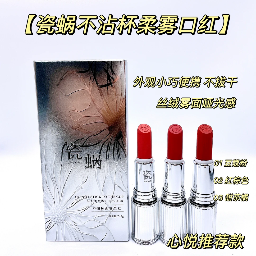 【心悦】瓷蜗柔雾哑光口红不沾杯