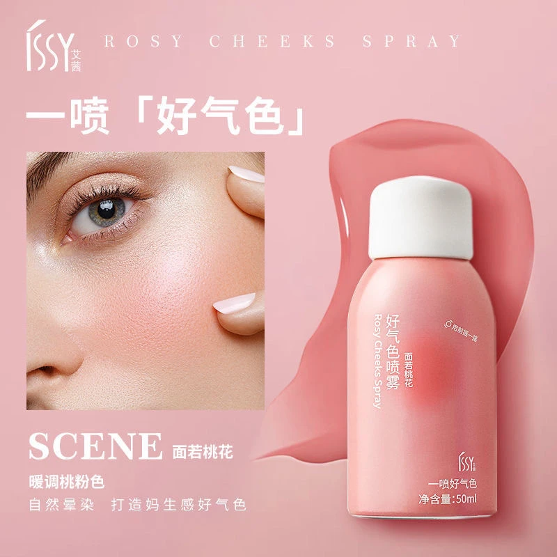 腮红喷雾好气色喷雾细腻贴肤轻盈清爽感自然裸妆感不脱妆腮红提亮