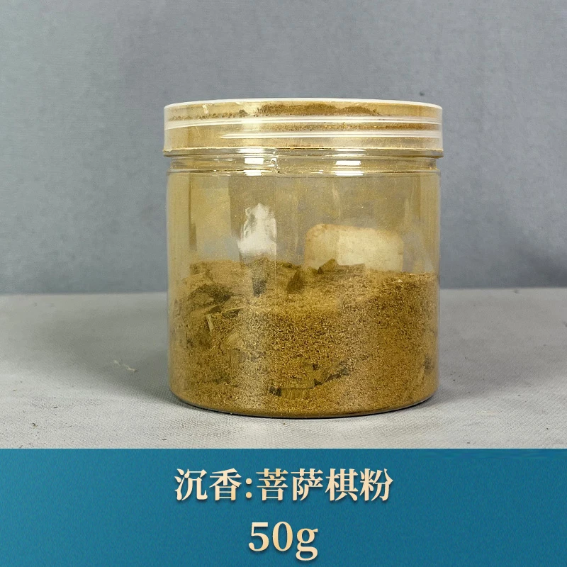 95005 菩萨棋粉 沉香