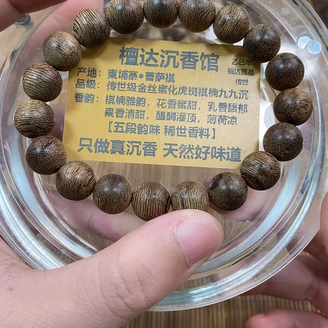 沉香手串菩萨棋1,1 12克➕ 九九沉