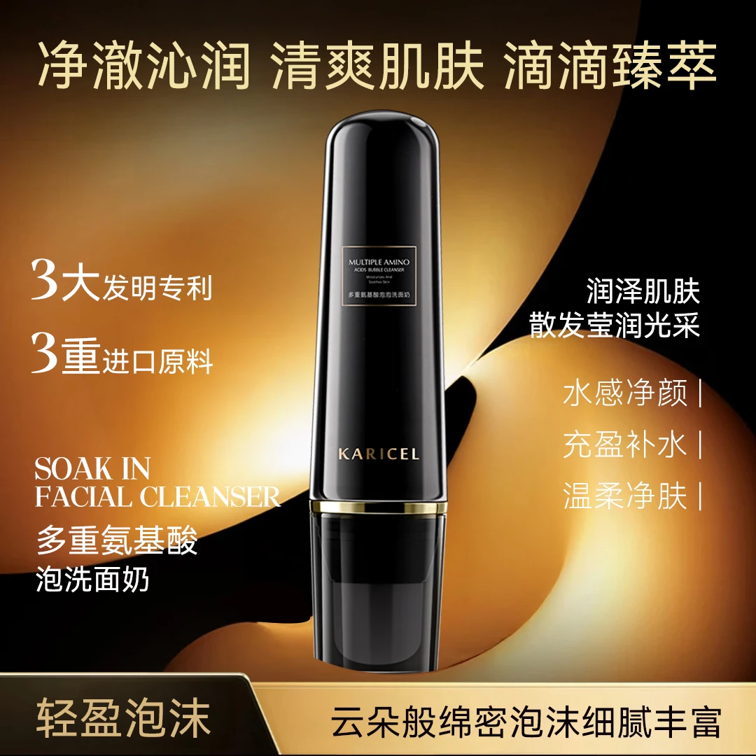 【多重氨基酸 深层清洁】卡丽珊多重氨基酸泡泡洗面奶