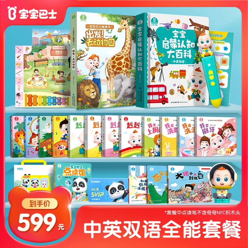 宝宝巴士全能中英双语点读笔套组宝贝赳赳百科启蒙套餐M