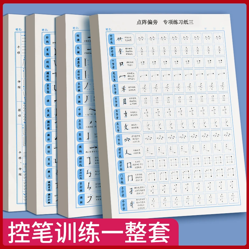 儿童笔画笔顺练字帖学生幼儿园初学者专用偏旁控笔训练入门练习纸