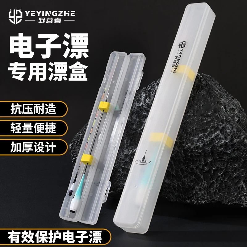 野营者加厚夜光漂漂盒专用抗摔防压电子漂收纳盒渔具鱼漂盒浮漂盒
