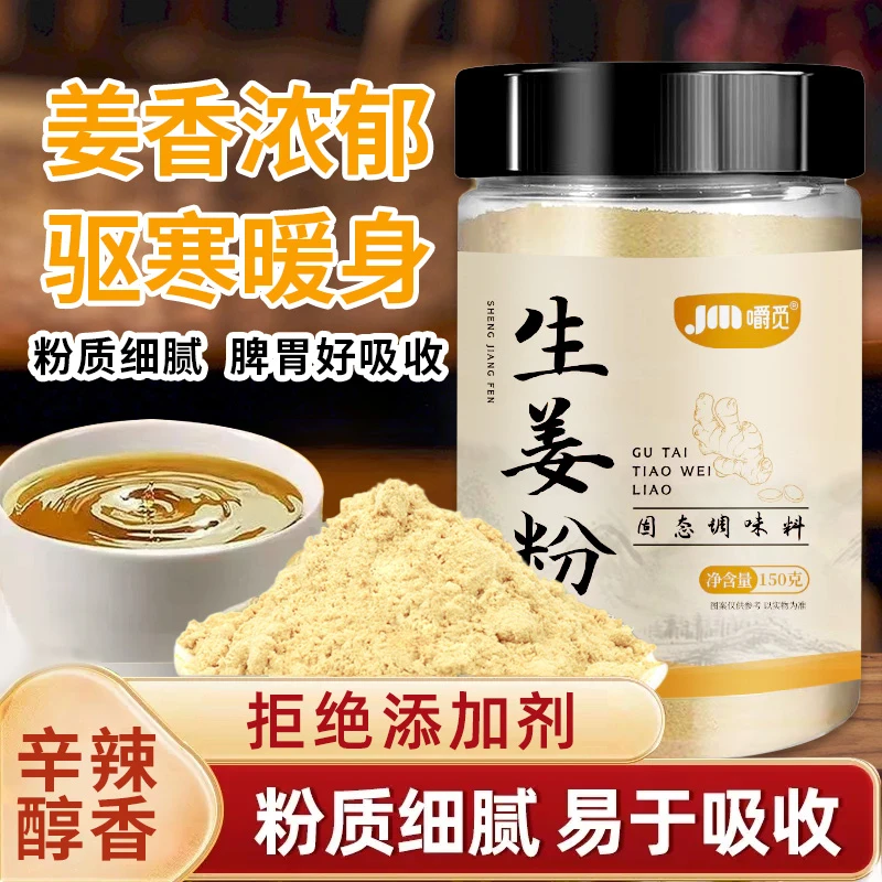 纯姜粉调味料正宗云南纯姜粉食品级食用红糖姜茶小黄姜粉细腻