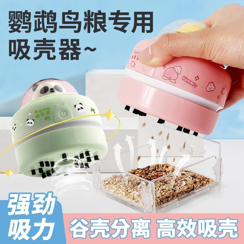 鹦鹉饲料吸壳器鸟粮谷壳分离器筛选吸壳机小米混合粮吸壳鸟笼用具