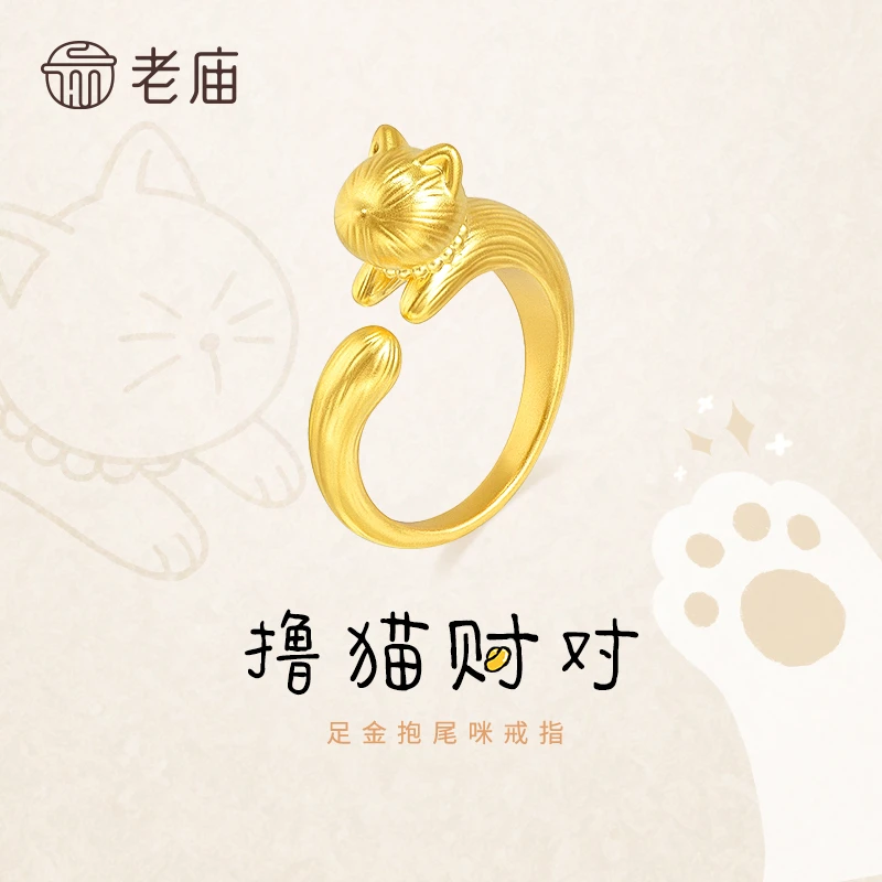 老庙黄金戒指足金抱尾猫咪时尚招财猫戒指送女友老婆节日生日礼物