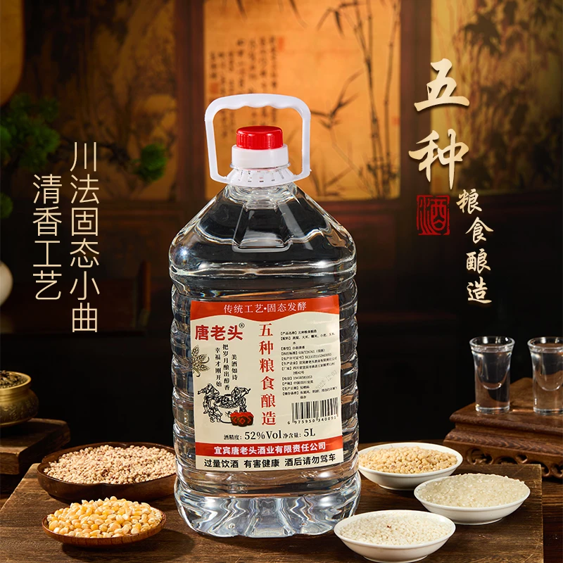 唐老头五种粮食酿造10斤52度清香型散装原浆白酒纯粮食酒51-60度