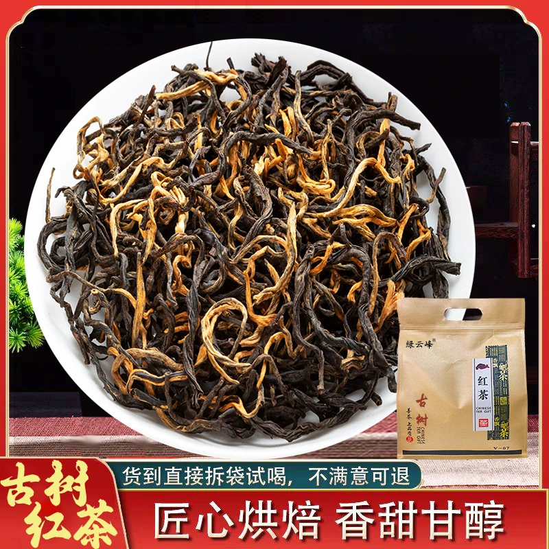 2025新茶古树红茶-云南凤庆滇红古树红茶薯香型高山古树红茶茶叶