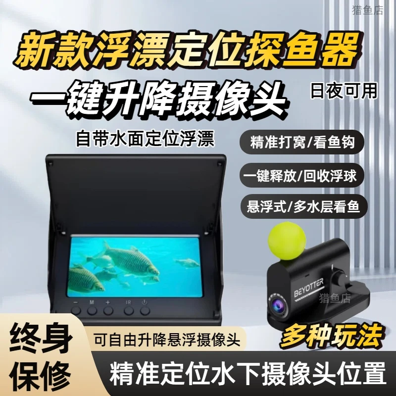 悬浮式摄像头可升降探鱼器可视水下高清探头日夜两用浮钓野钓看鱼