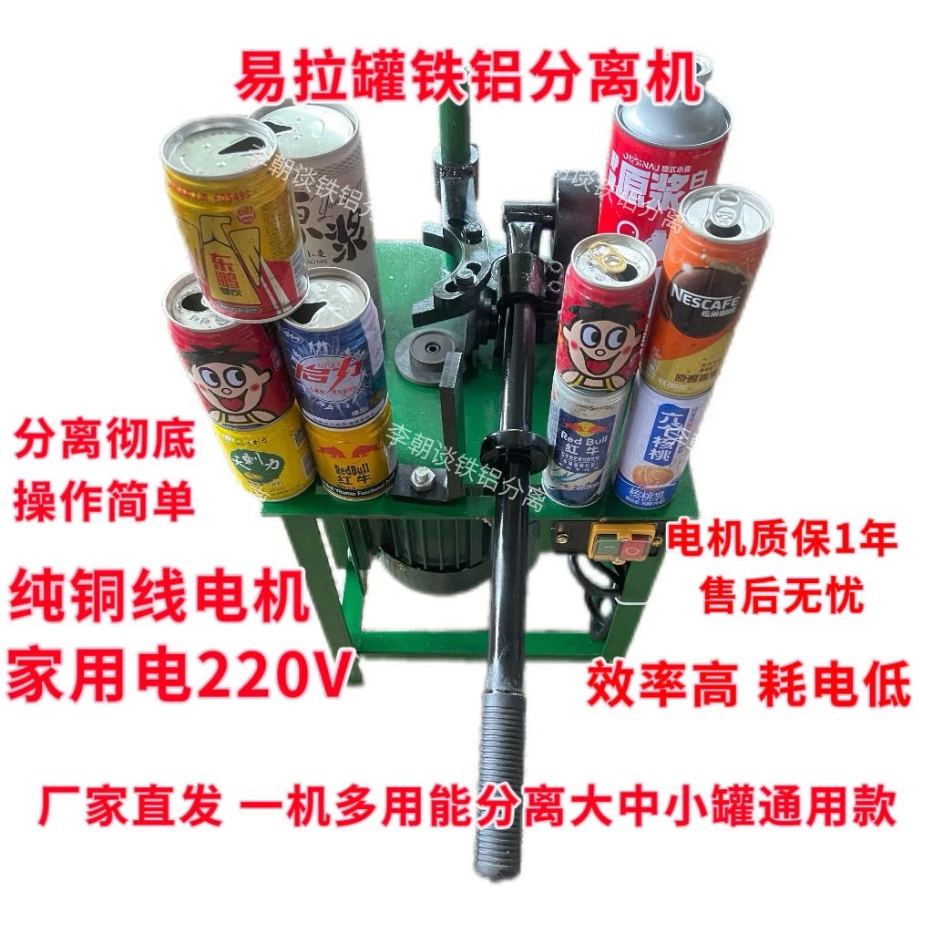 剥盖机通用款易拉罐铁铝分离机适用各种大中小型罐通用铝铁分离器