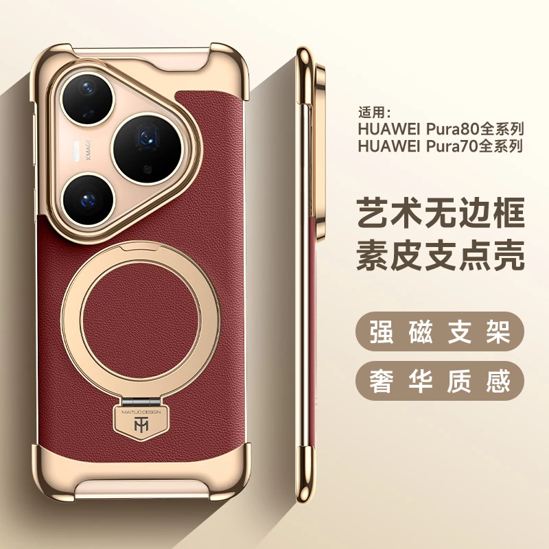 适用华为pura80pro手机壳素皮无边框磁吸支架P80/70ultra防摔保护