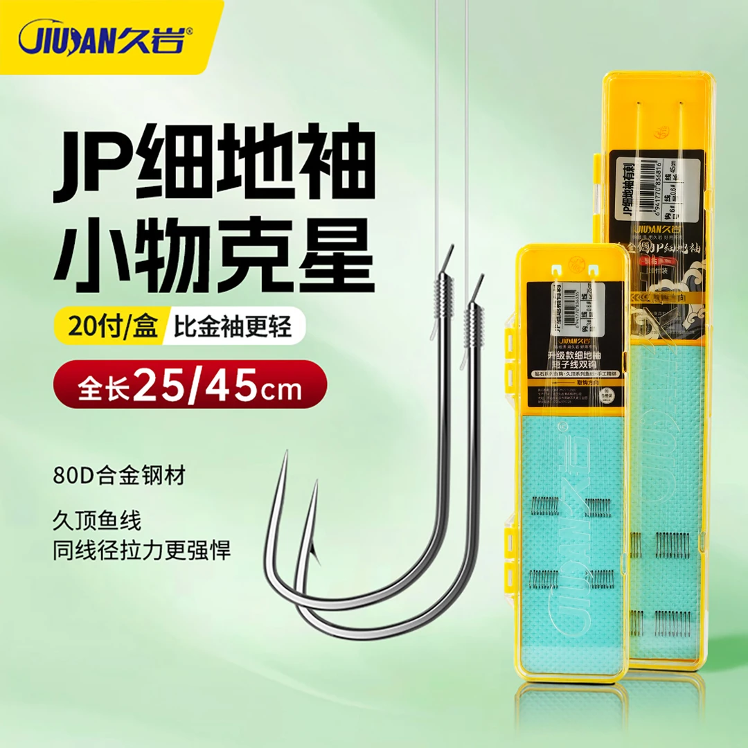久岩JP细地袖短子线双钩成品正品绑好防缠绕袖钩野钓小白条鲫鱼钩