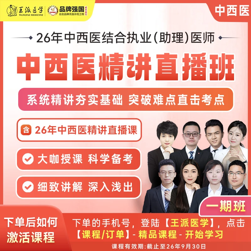 苹果*专享中医/中西医精讲直播班26年