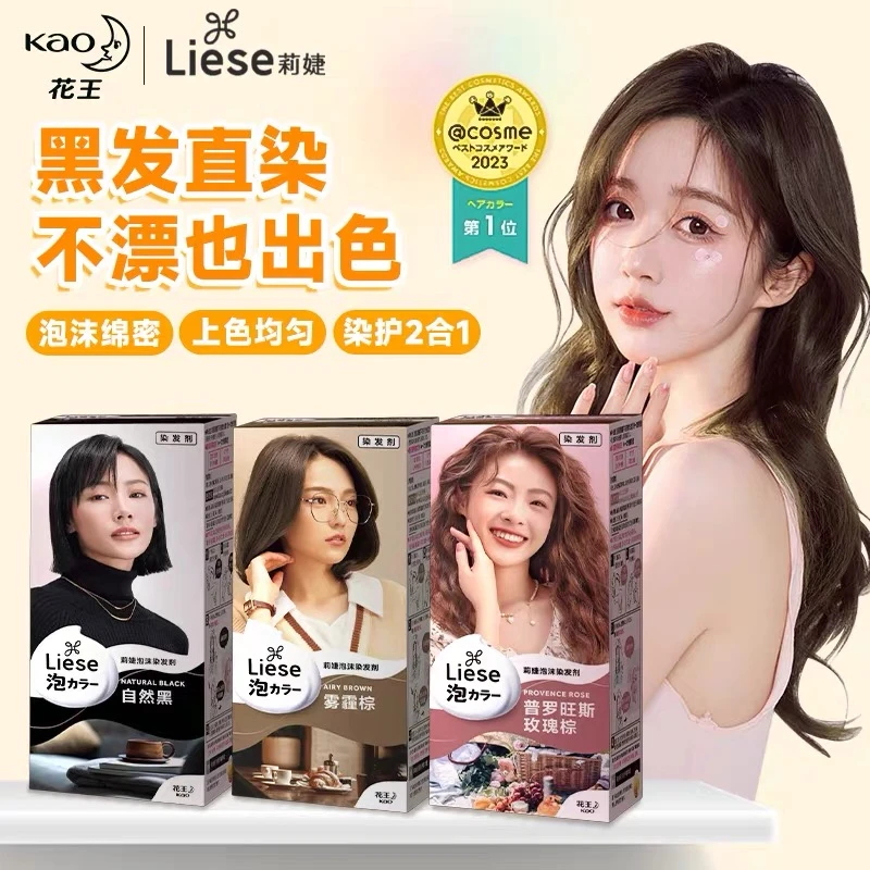 花王Liese莉婕泡沫染发剂黑色进口草本泡泡染发膏家用装黑色棕色
