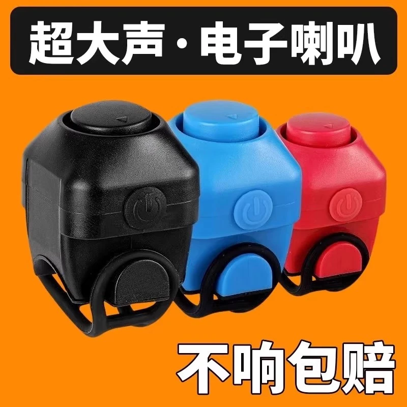 超大声通用电子铃铛超响儿童车铃骑行装备汽配山地自行车电喇叭