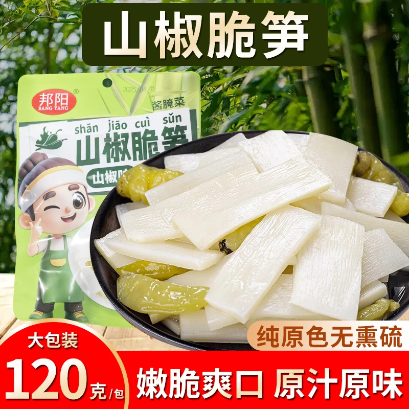 【到手5大包！】山椒脆笋新鲜腌制爽口嫩酸笋独立小包装零食