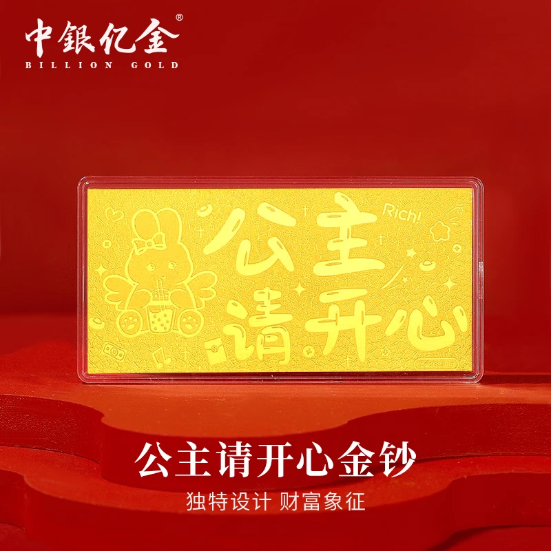 中银亿金足金9999 1g公主请开心金钞送礼女神节礼物精美红包