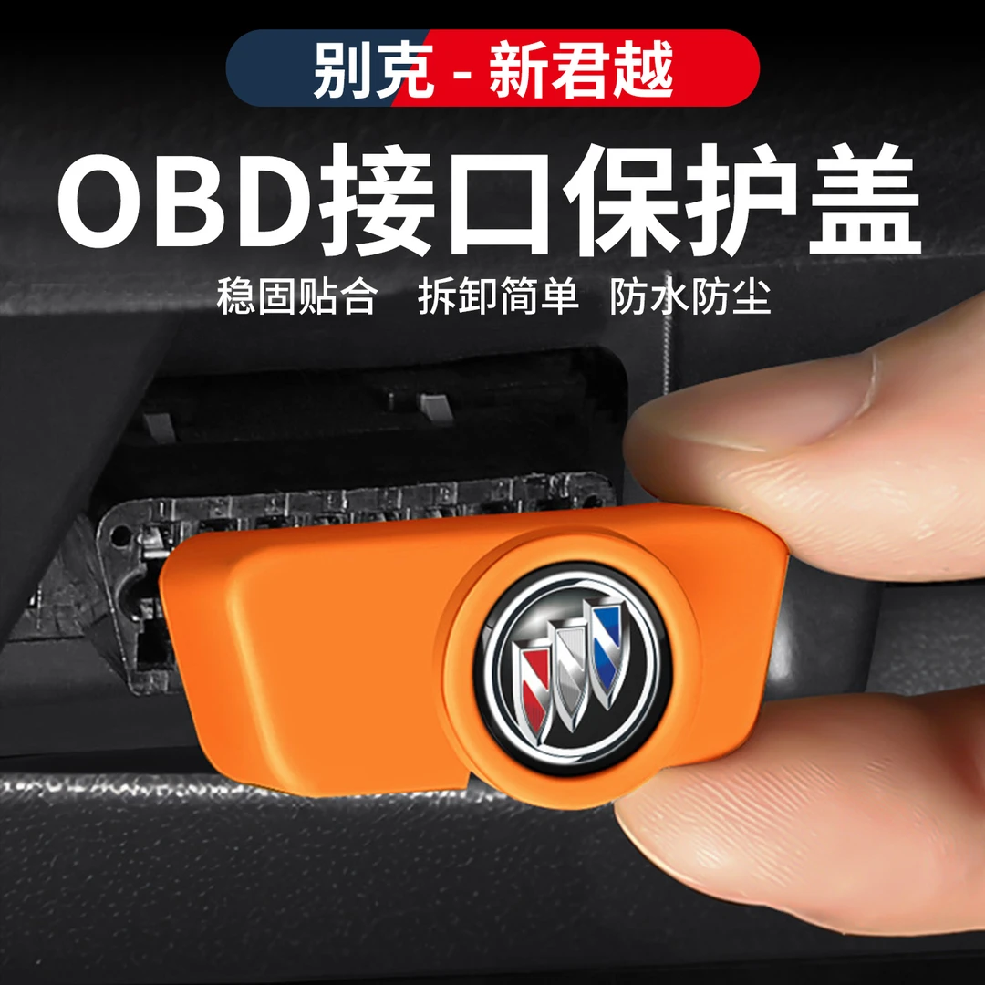 适用于23-26款别克新君越电脑诊断接口OBD保护盖防尘防水罩改装