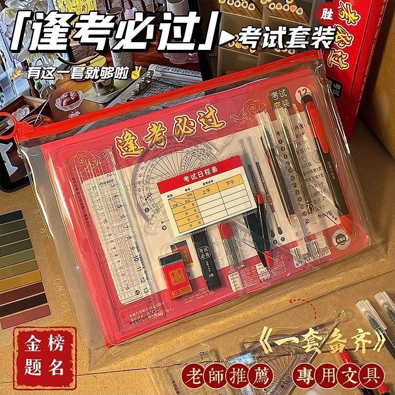 中高考专用考试套装含2B铅笔涂卡尺圆规橡皮等必备文具