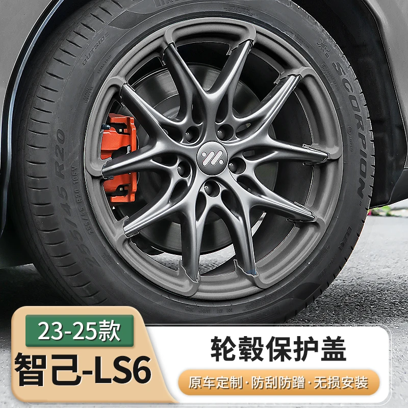 适用智己新LS6专用轮毂盖全包边20寸轮圈保护罩升级改装配件用品