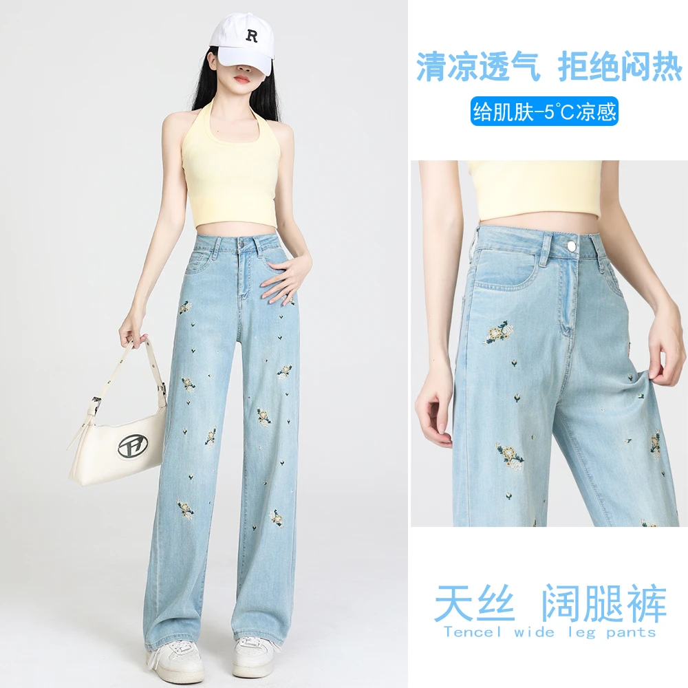【现货+运费险】天丝牛仔裤女2025夏款百搭显瘦窄版阔腿裤