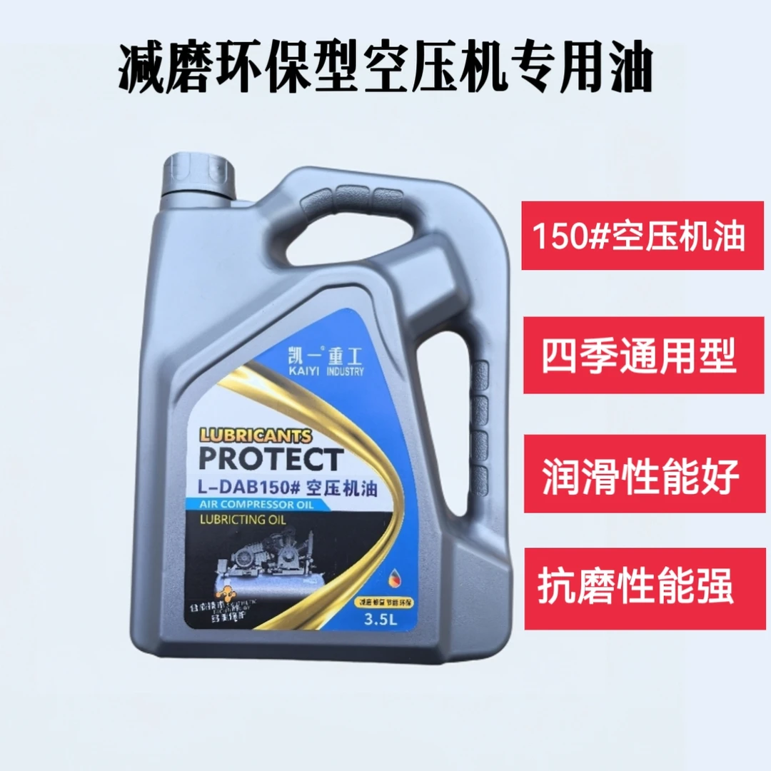 四季通用空气压缩机油抗磨环保型 空压机专用油正品润滑油5斤装
