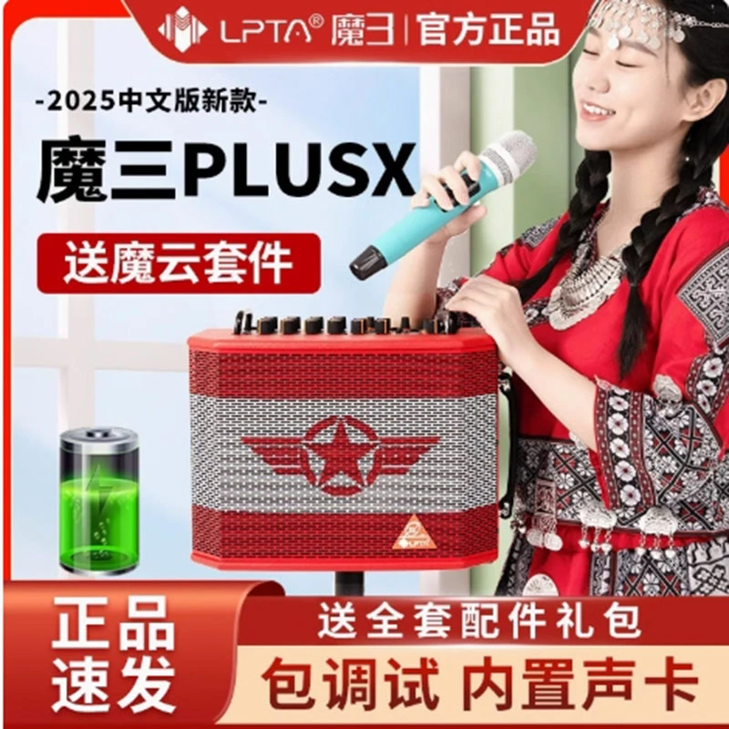 2024款魔方魔3plus魔三音响plusx吉他萨克斯电吹管音箱手提广场舞