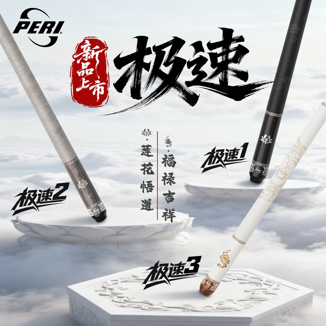 皮尔力新款极速123大头杆台球杆分体球杆浮雕握把大头杆推荐前支