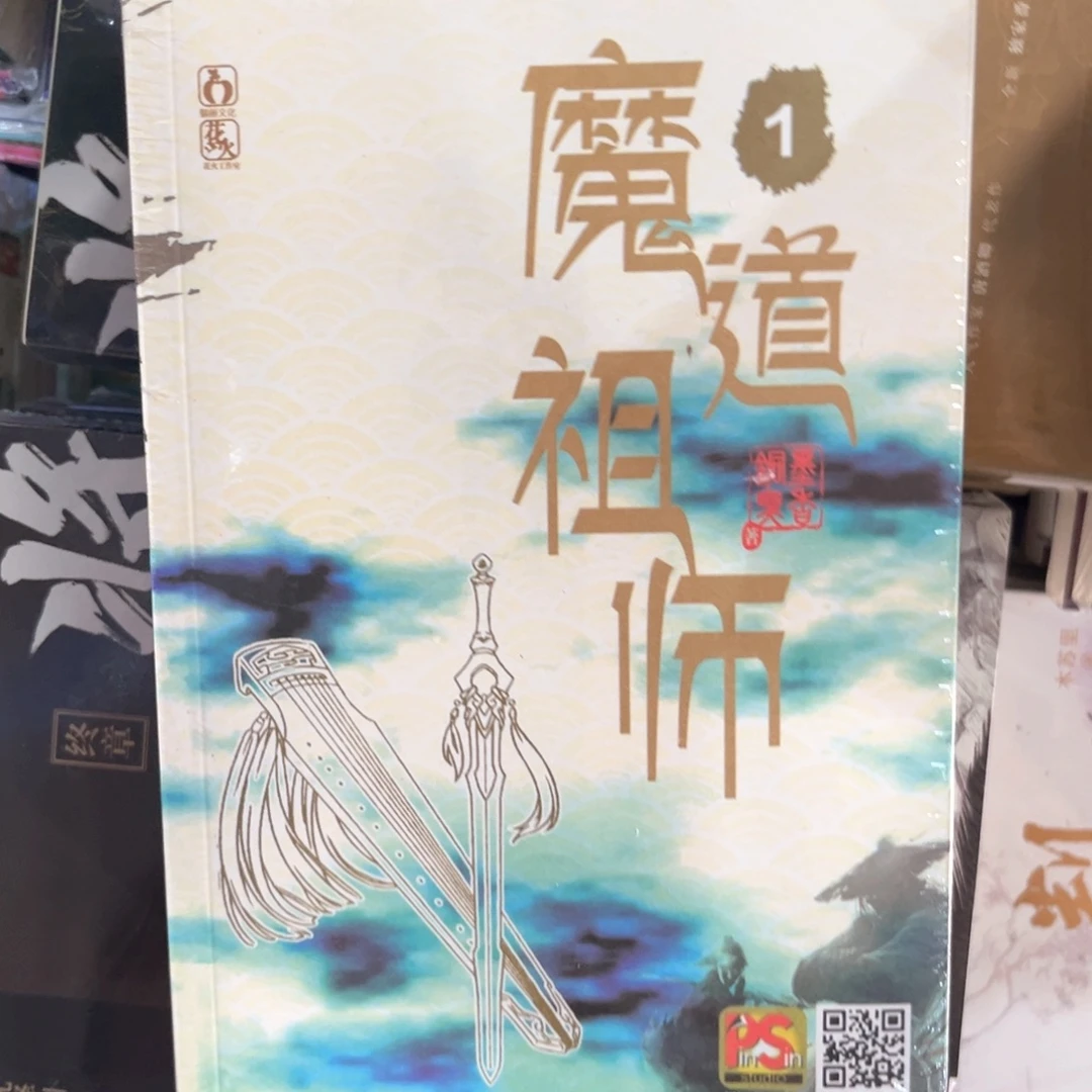 魔道祖师新书全套福利