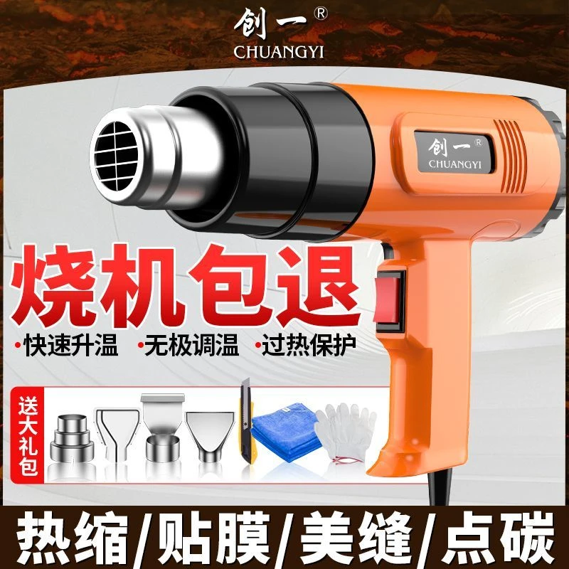 创一高温热风枪数显大功率维修贴膜烘枪美缝热缩膜工业吹风机烤枪