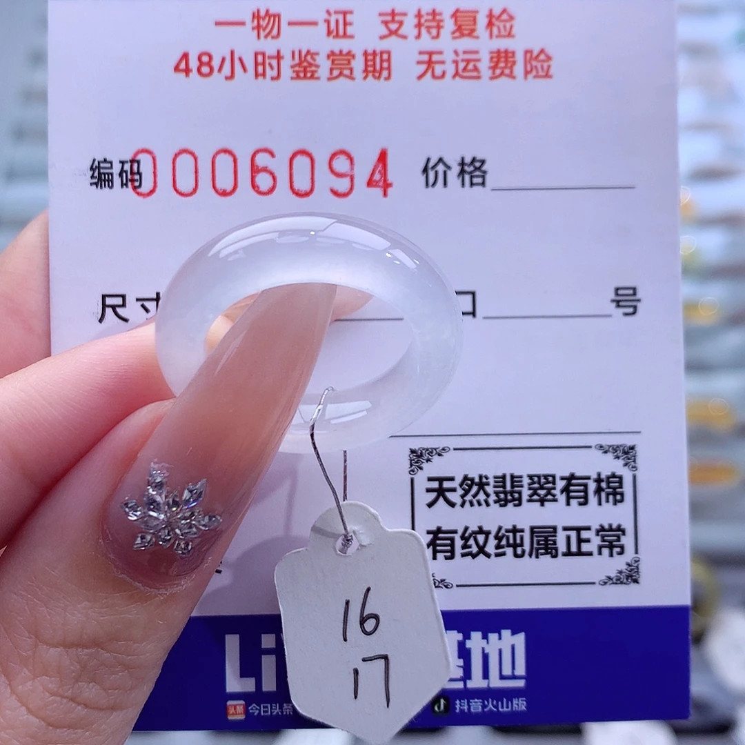 翡翠未镶嵌戒指天然