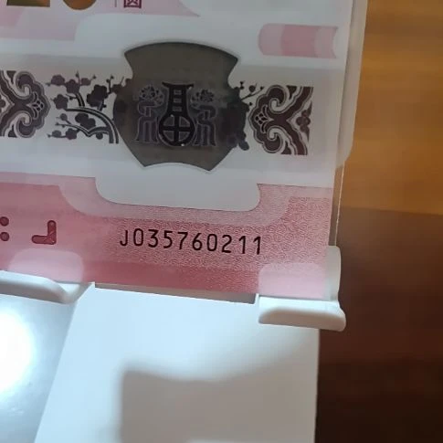 塑料蛇纪念钞无四学府号 035760211