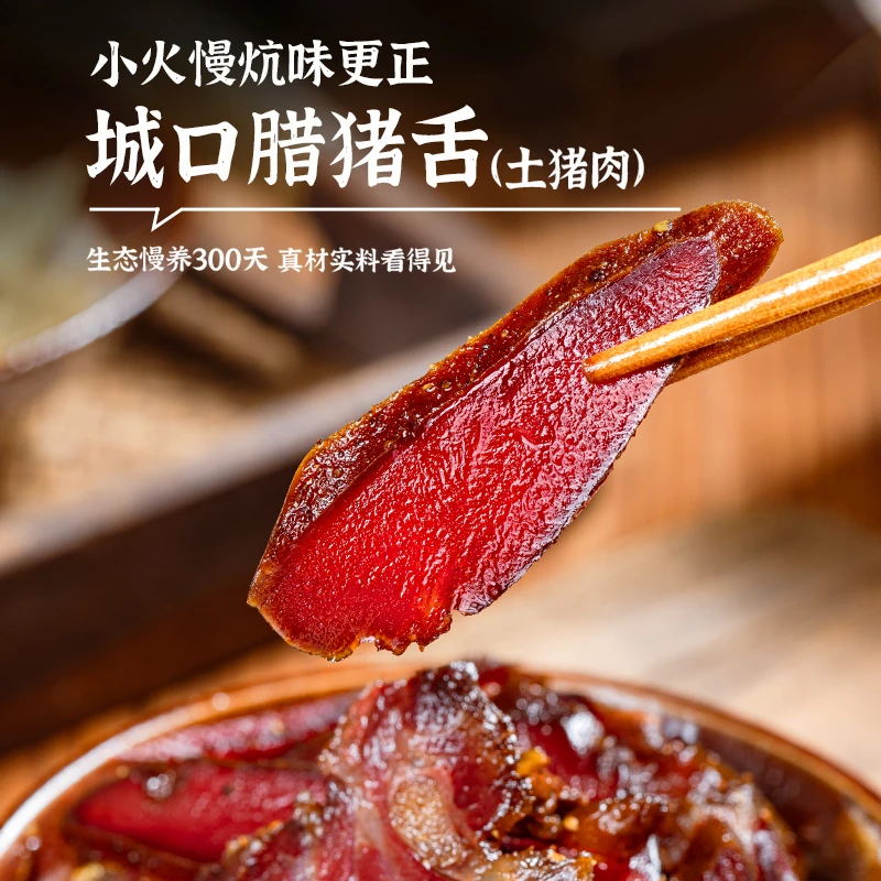 重庆特产赵孝春城口农家烟熏正宗腊猪舌