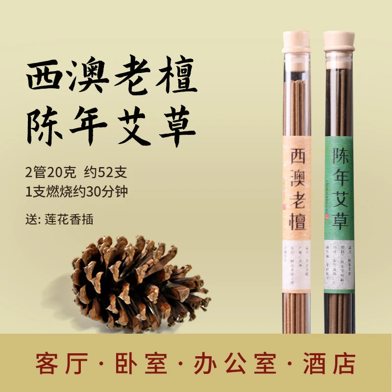 【送礼推荐】古法香方房间入梦晚安线香香薰健康独特(送莲花香插)