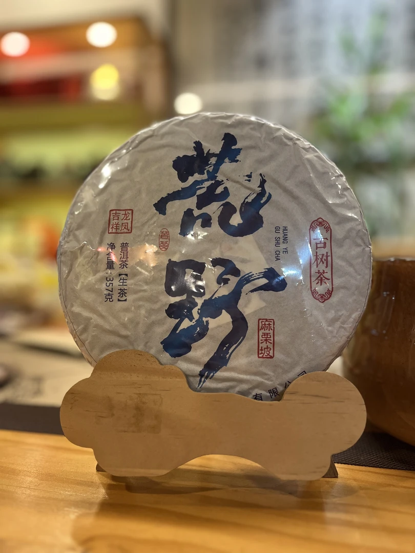 LAO SHAN MAN/老山慢2023年老山慢荒野古树茶（生饼）