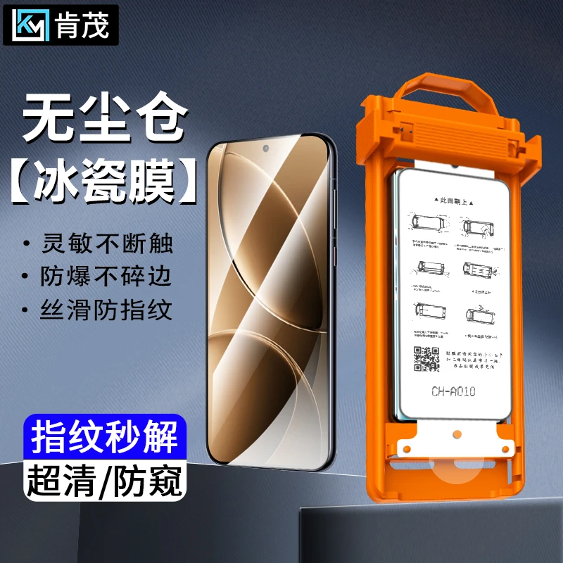 适用红米K80防窥指纹解锁冰瓷膜K90ProMax无尘舱防摔防指纹手机膜