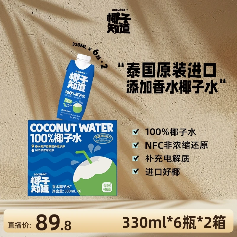 【郭小胖推荐】椰子知道100%椰子水泰国原装进口添加香水椰子水