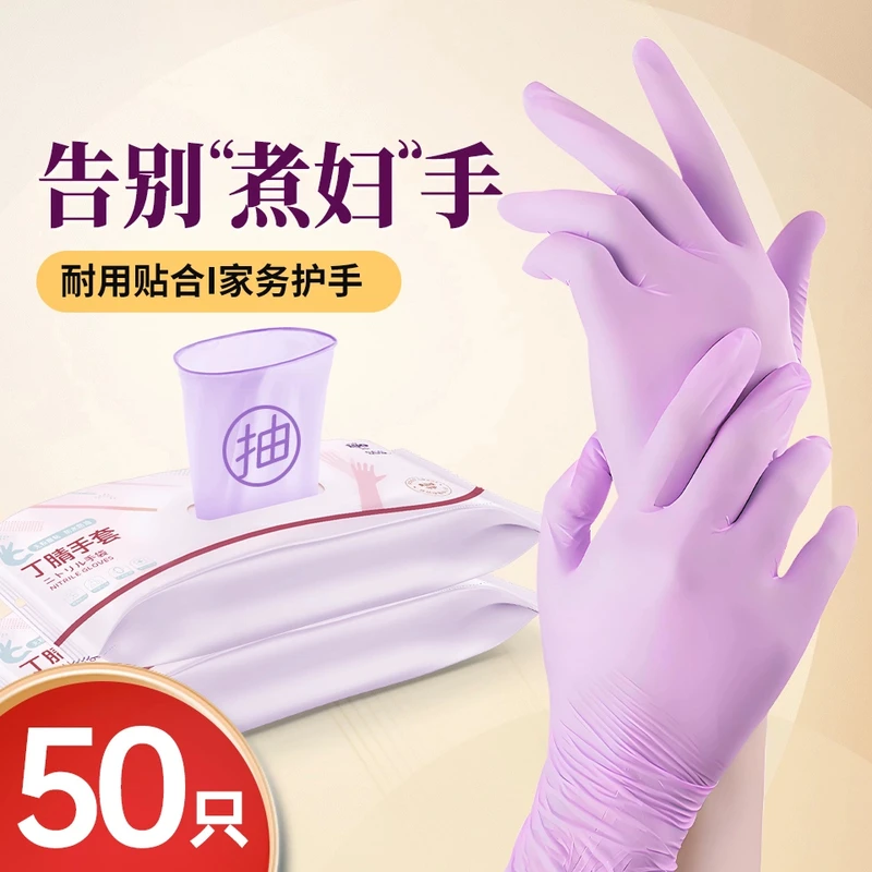 【50只】丁腈手套干家务用的长期洗碗手套厨房防水耐用加厚橡胶乳胶